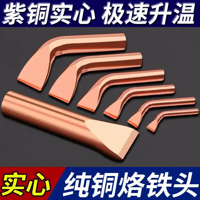 HB521大功率电烙铁头 铜烙铁咀焊宝久富原厂烙铁头弯扁铜头