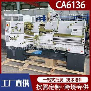 普通车床CA6136马鞍卧式车床家用车床普通落地式微型车床C6136系