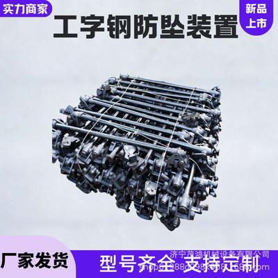 拱形支架型钢防坠器工字钢防坠顶板支护防倒装置