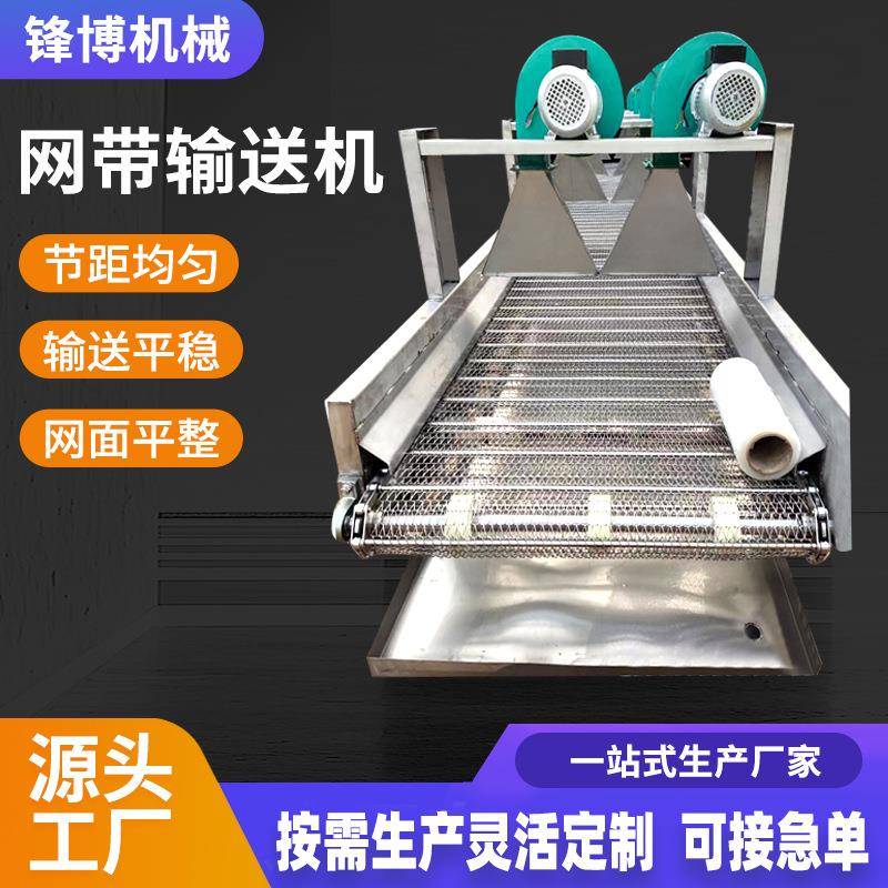 不锈钢网带输送机工件托盘传送机耐高温烘干食品网带输送机