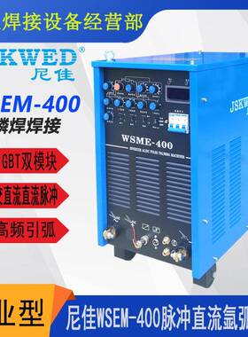 氩弧焊机WSME400铝焊机交直流脉冲IGBT焊接设备碳钢大功率