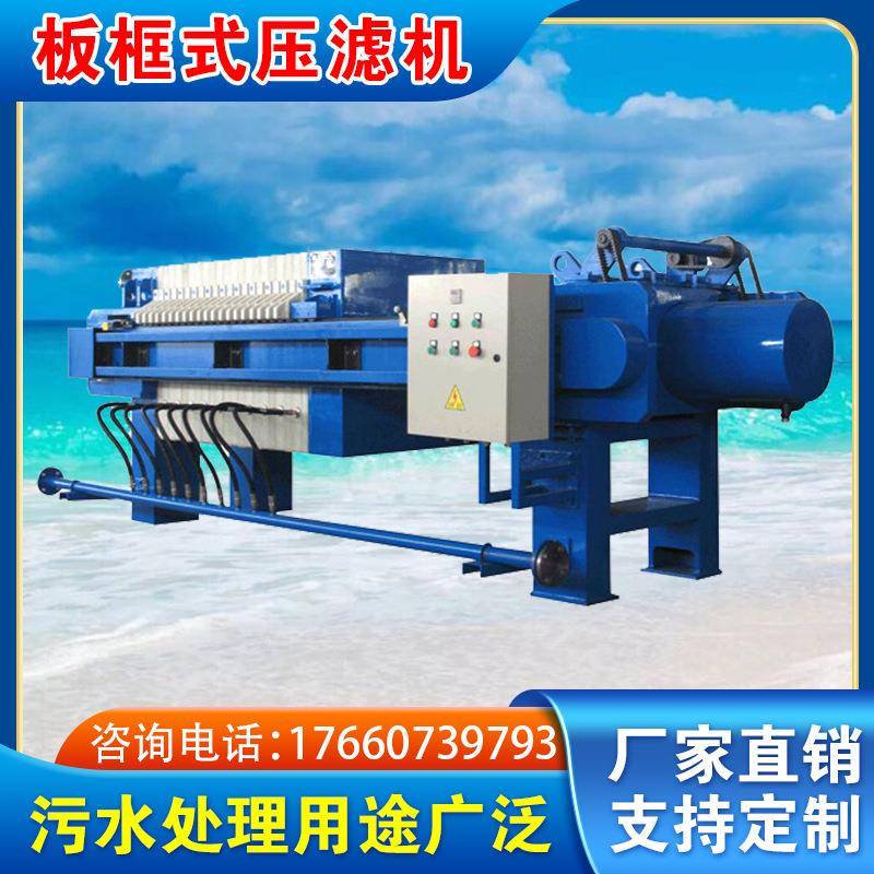 全自动板框厢式压滤机隔膜压机固液分离泥浆滤液澄清污泥脱水设备