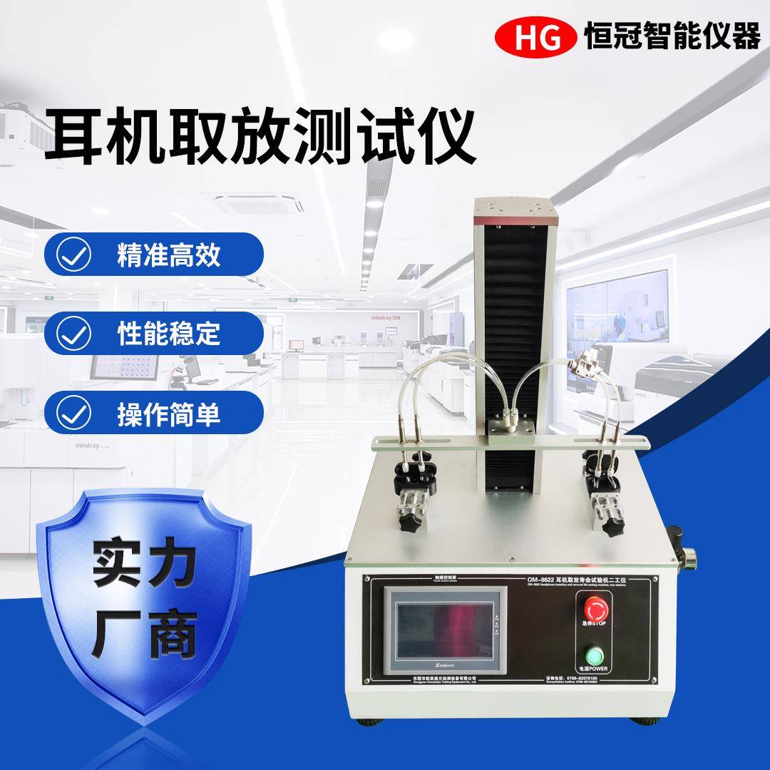 模拟人手耳机取放测试仪5万次耐磨测试入耳式耳机插拔寿命试验机