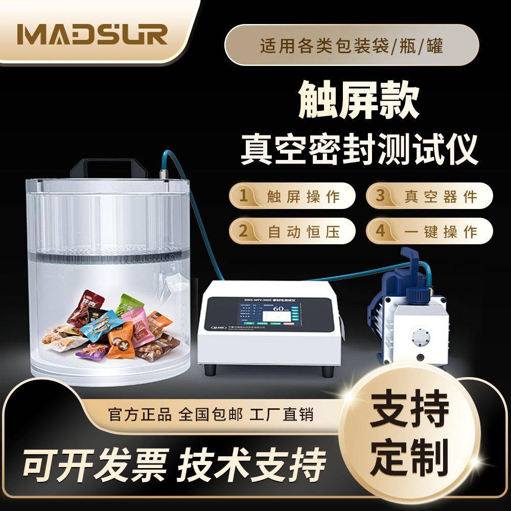 全自动密封性测试仪食品包装袋瓶罐盖子化妆品酱料包气密性检测仪