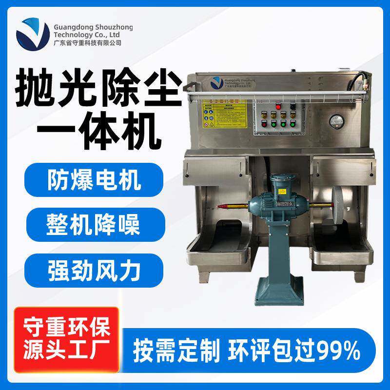 抛光打磨除尘一体机湿式抛光除尘器工厂抛光去毛刺环保吸尘器设备