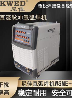 工业铝焊机WSME500交直流脉冲氩弧焊机双电压工业两用焊机