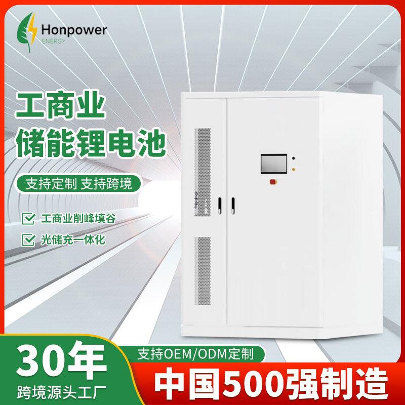 太阳能储能系统削峰填谷工商业储能机柜磷酸铁锂锂电池储能