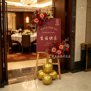 酒店老人寿宴生日迎宾牌场景布置爸妈60生日70岁立牌路引仿真花艺