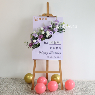可手写生日氛围感迎宾牌仿真花艺