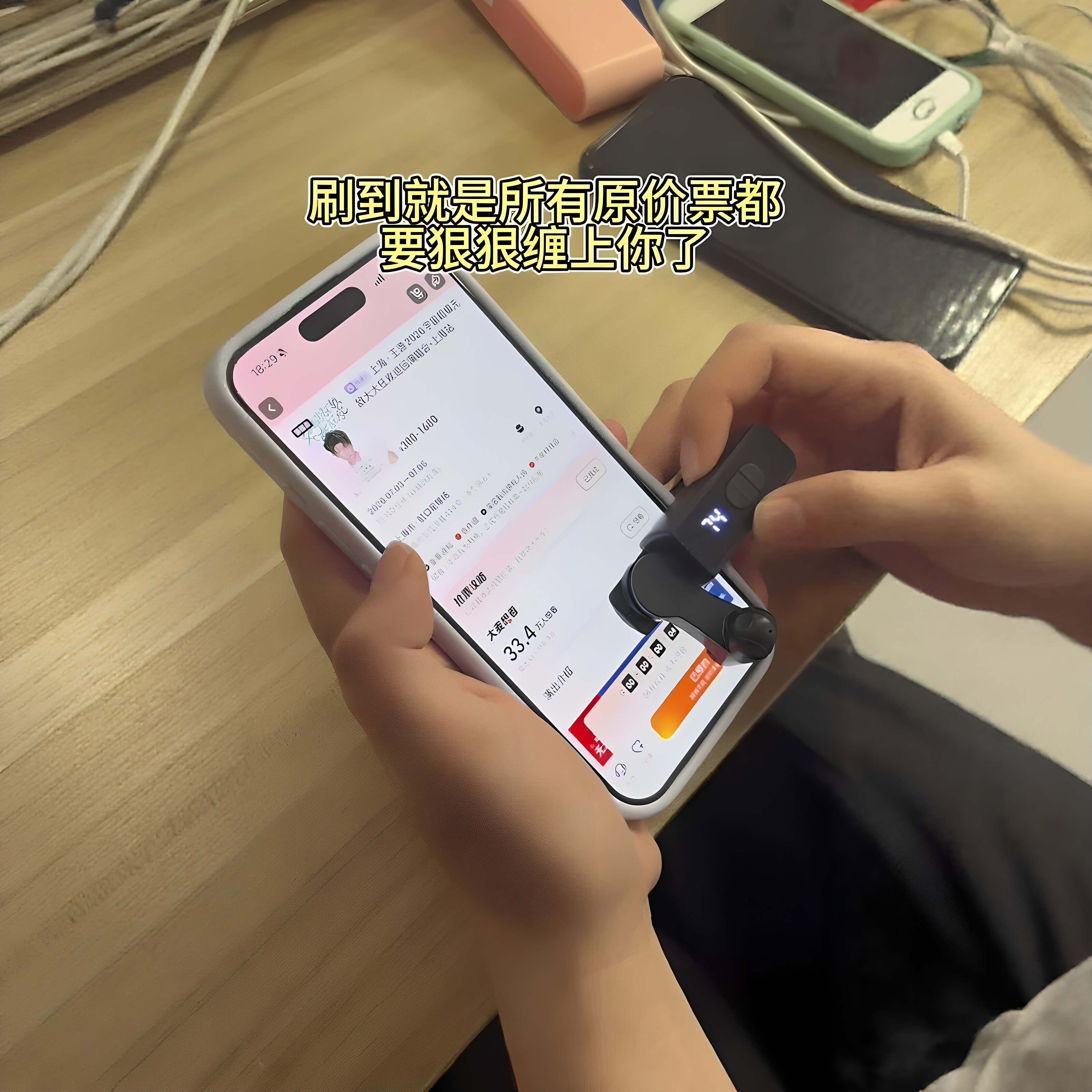 一秒99下！轻松抢演唱会门票图片
