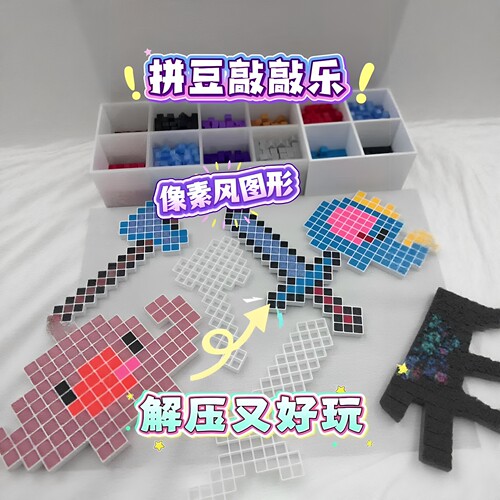 敲豆豆拼豆套装敲方块玩具手工diy材料包暑假带娃益智儿童小玩具