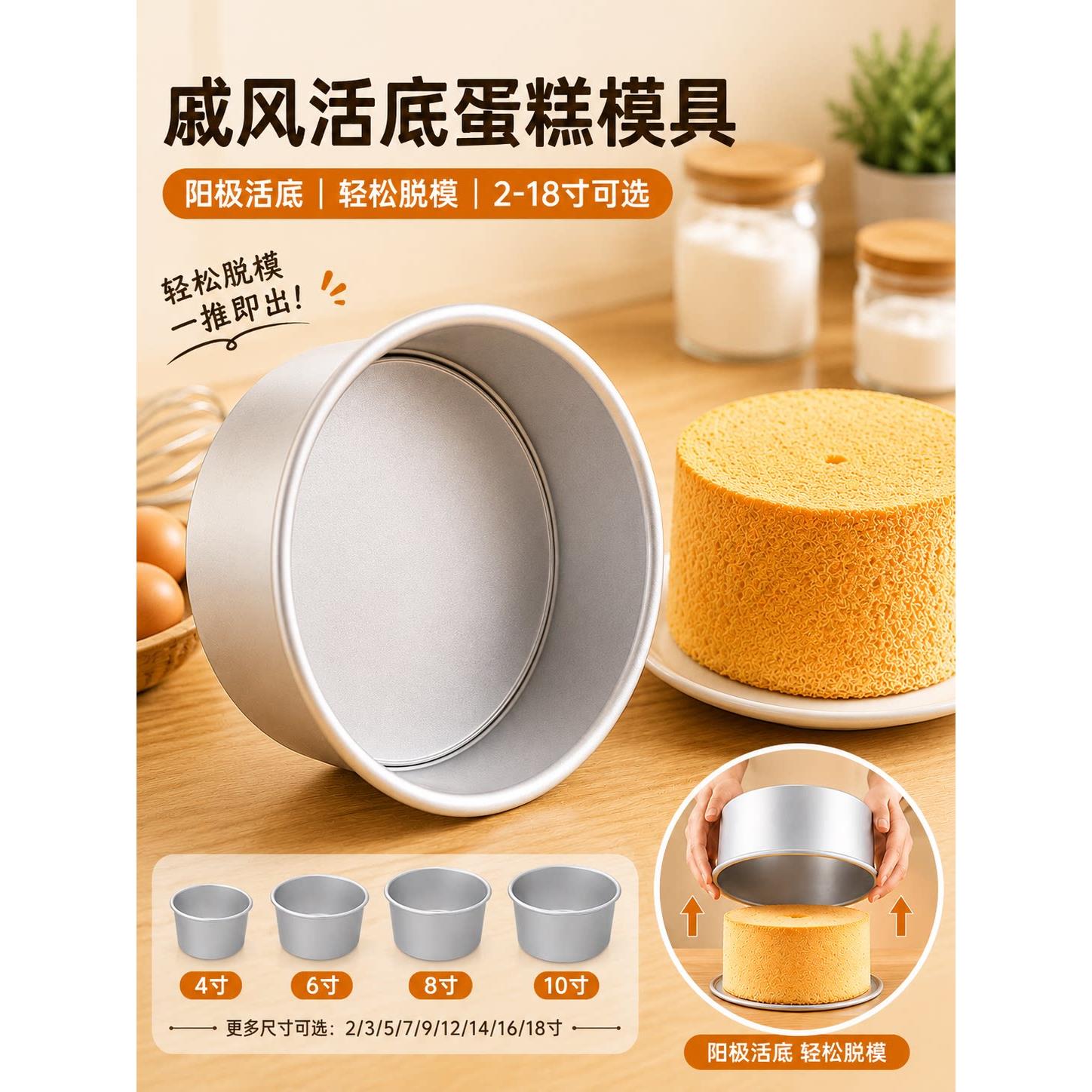 戚风蛋糕模具6/8寸空气炸锅模具家用套装慕斯胚活底烤箱烘焙