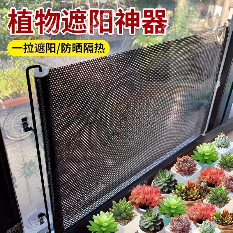 植物遮阳神器防晒隔热帘罩阳台窗户养花卉专用遮阳支架多肉遮阳网