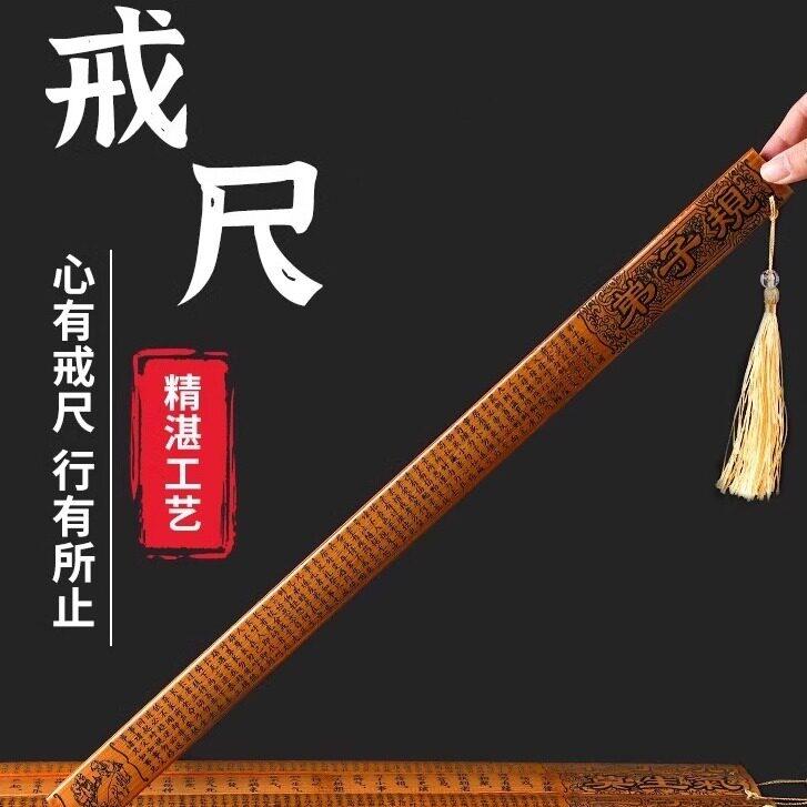 教师专用国学戒尺家用软尺打手教鞭教棍学校上课神器三字经弟子规