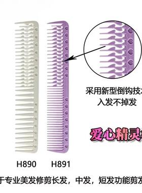 美发师专用新款精灵梳子倒钩设计打薄修饰理发师发型师防静电耐用