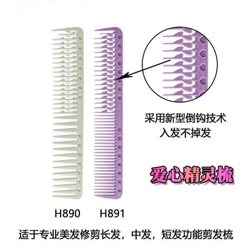 美发师专用新款精灵梳子倒钩设计打薄修饰理发师发型师防静电耐用