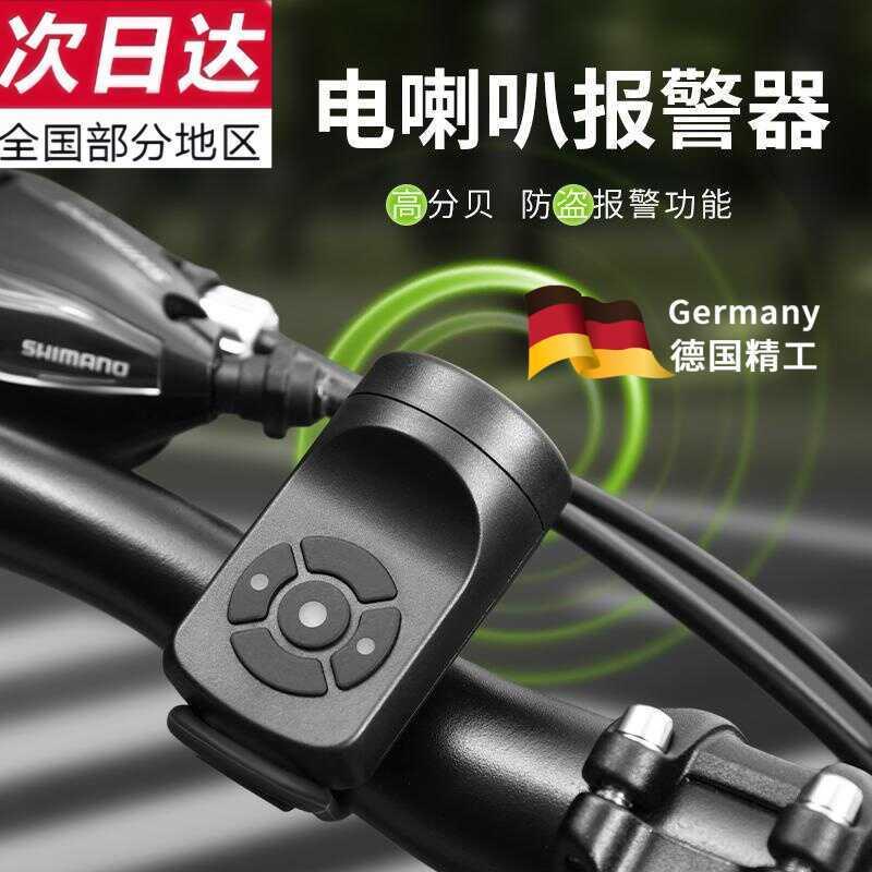 自行车电喇叭报警器高分贝防盗骑行装备配件儿童山地车铃铛超响亮