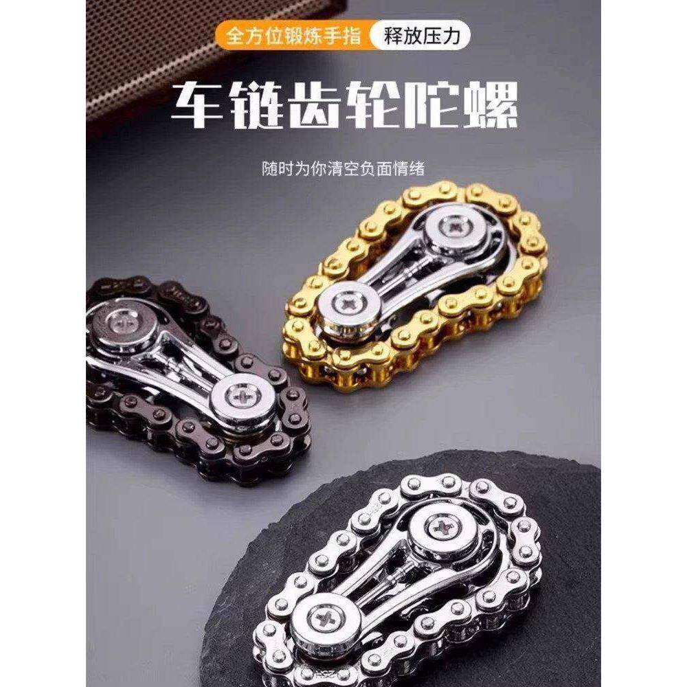 减压手指链齿飞轮链条指尖陀螺无聊解压神器齿轮联动机械金属玩具