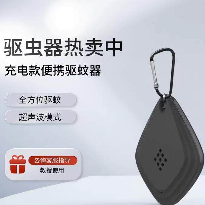 移动驱蚊器充电款户外usb便携式驱虫器孕妇儿童声波宠物害虫驱赶