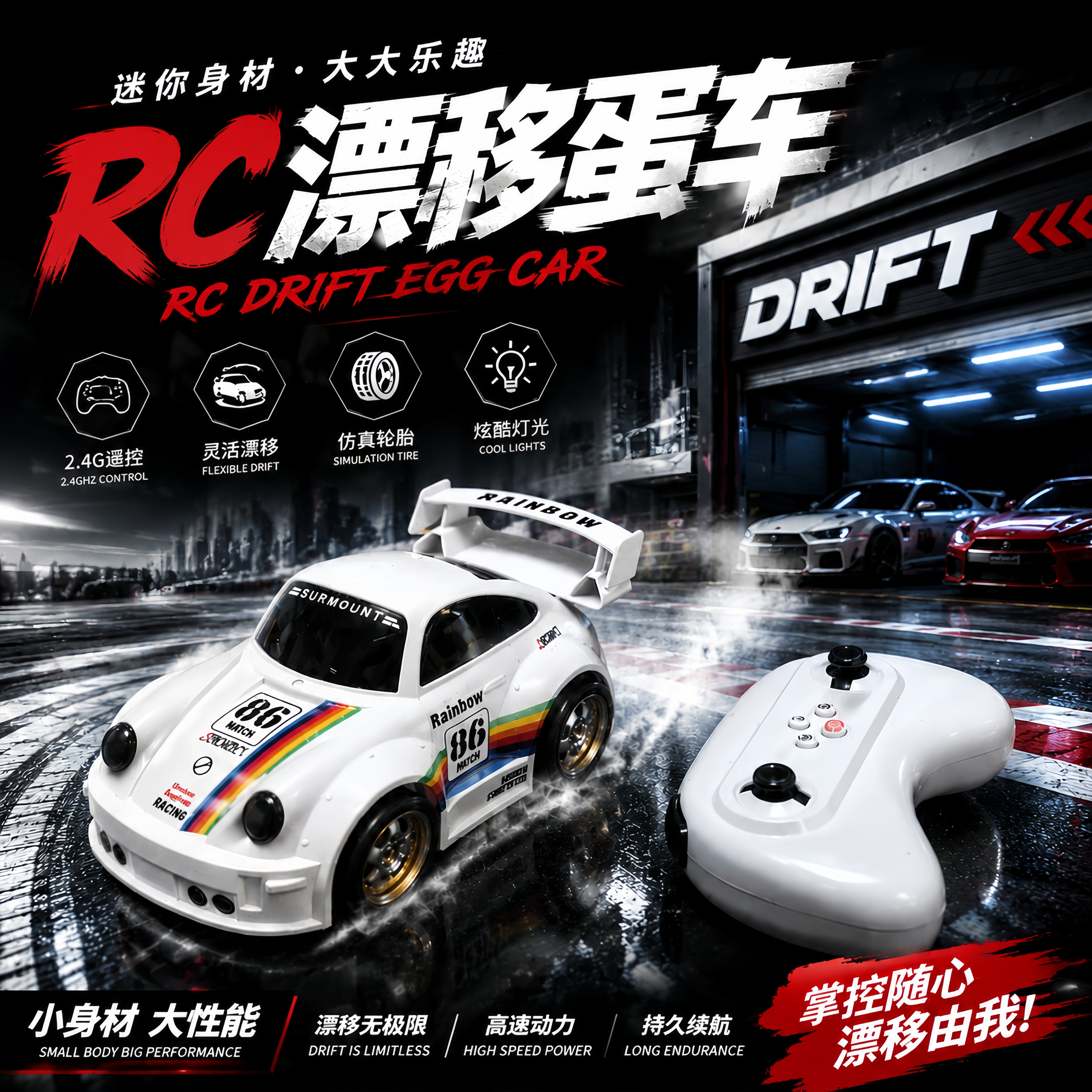 RC四驱漂移蛋车遥控赛车