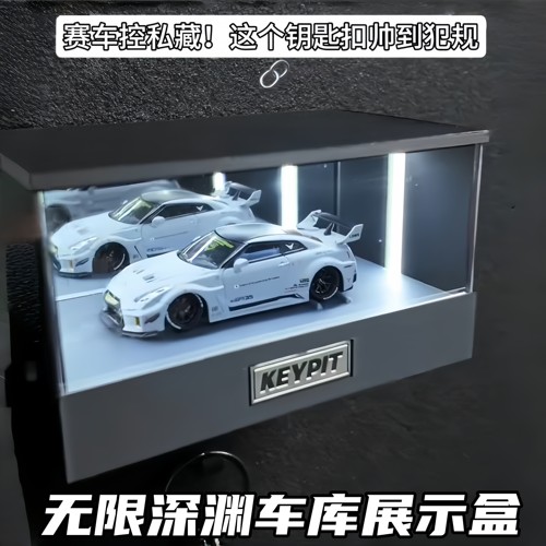 无限车库镜面深渊钥匙挂架玄关入户门装饰1:64汽车模型手办展示盒