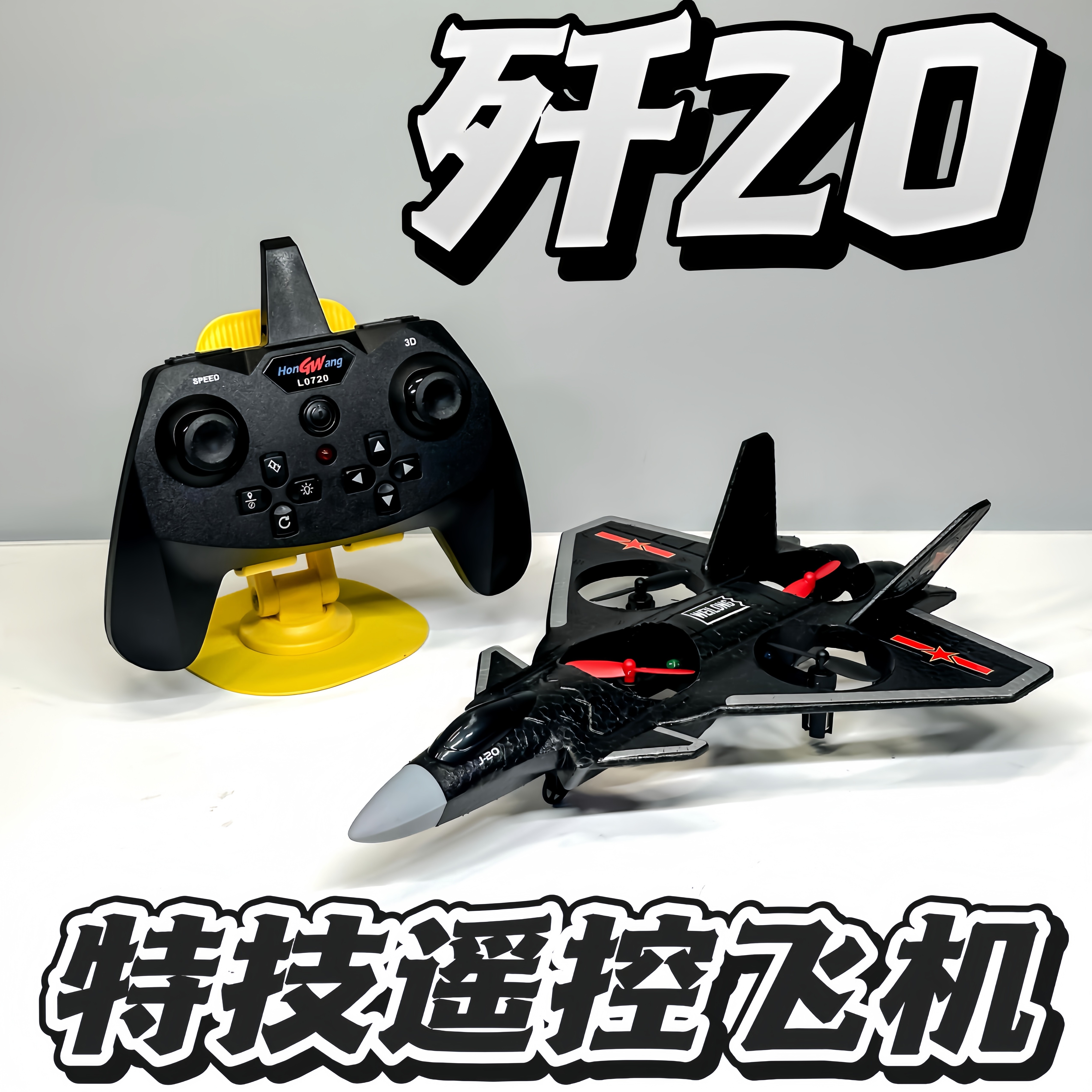 歼20遥控战斗机模型泡沫飞机