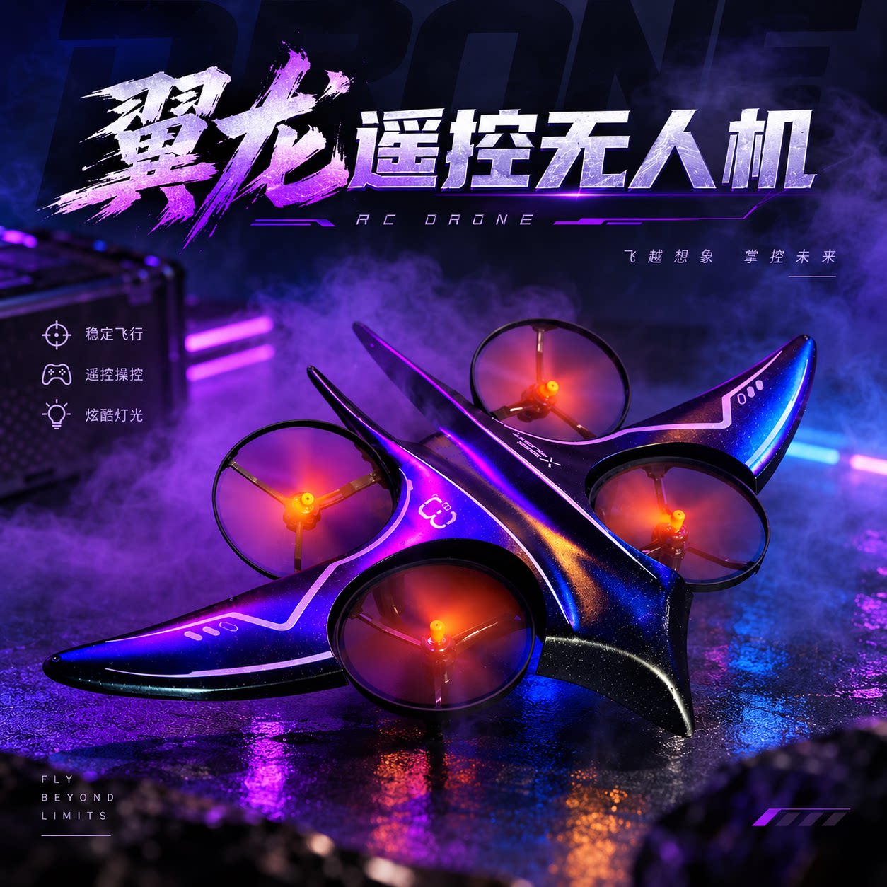 翼龙陆空两栖变形四轴无人机