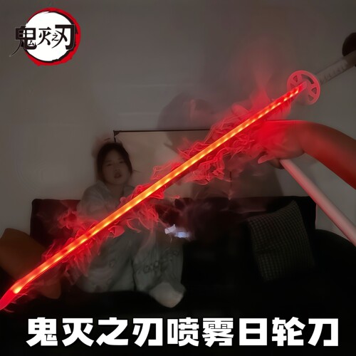 鬼灭之刃喷雾发光日轮刀烟雾袖白雪武士刀七彩光剑儿童男孩玩具