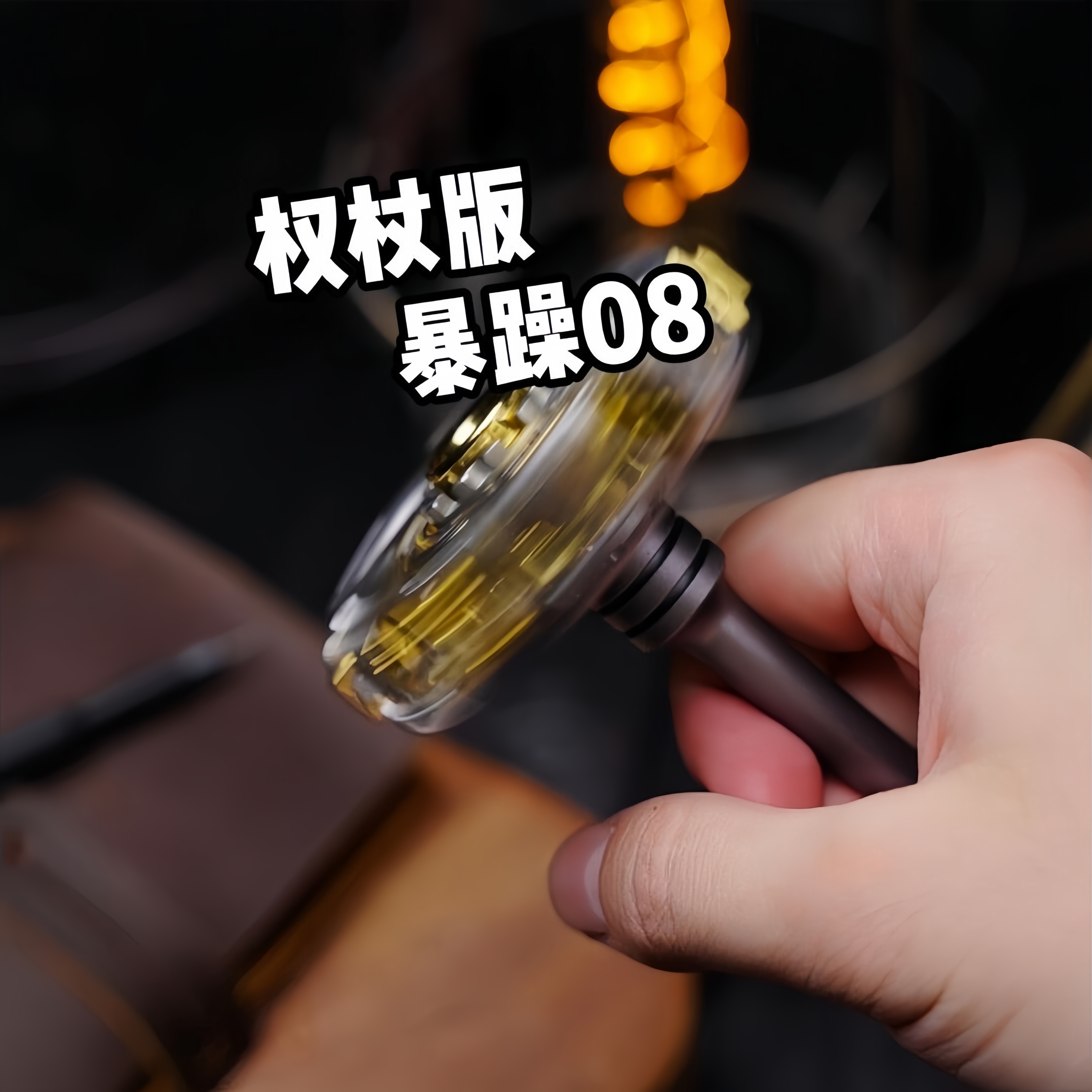 暴躁08EDC指尖陀螺玩具金属机械旋转开甲高级黑科技解压发泄推牌