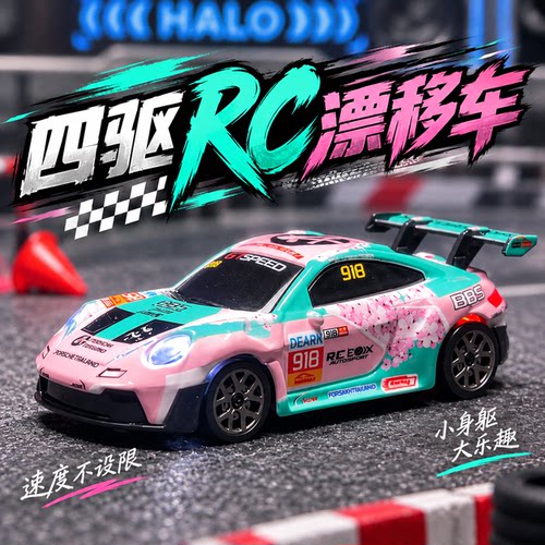 164合金四驱漂移遥控赛车