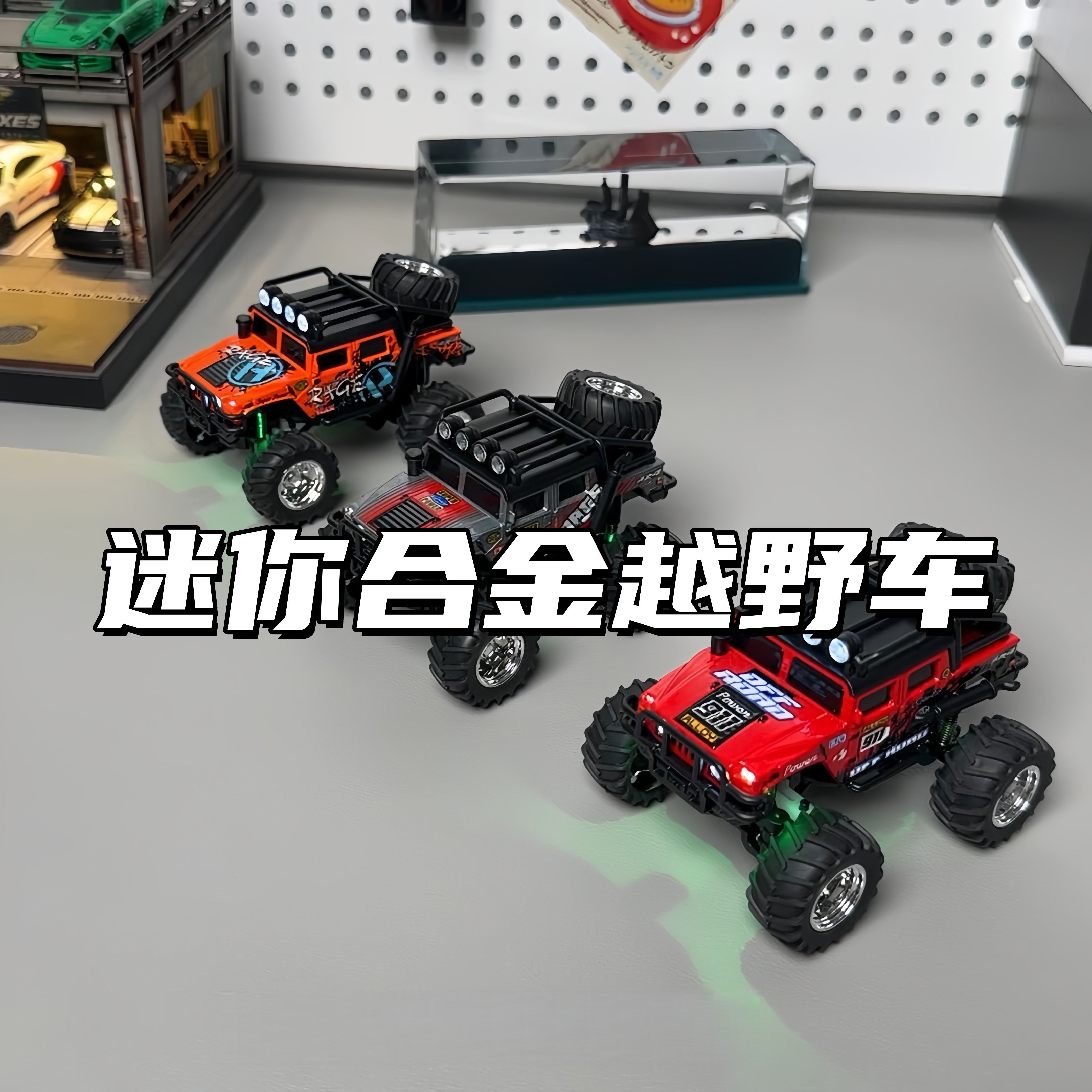 合金越野短卡遥控车避震耐摔