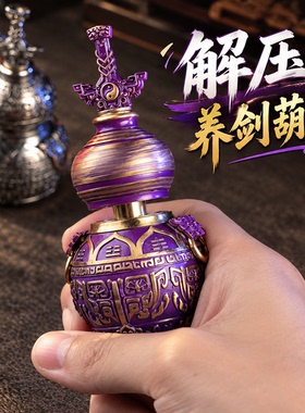 国风黄铜养剑葫芦解压桌面摆件
