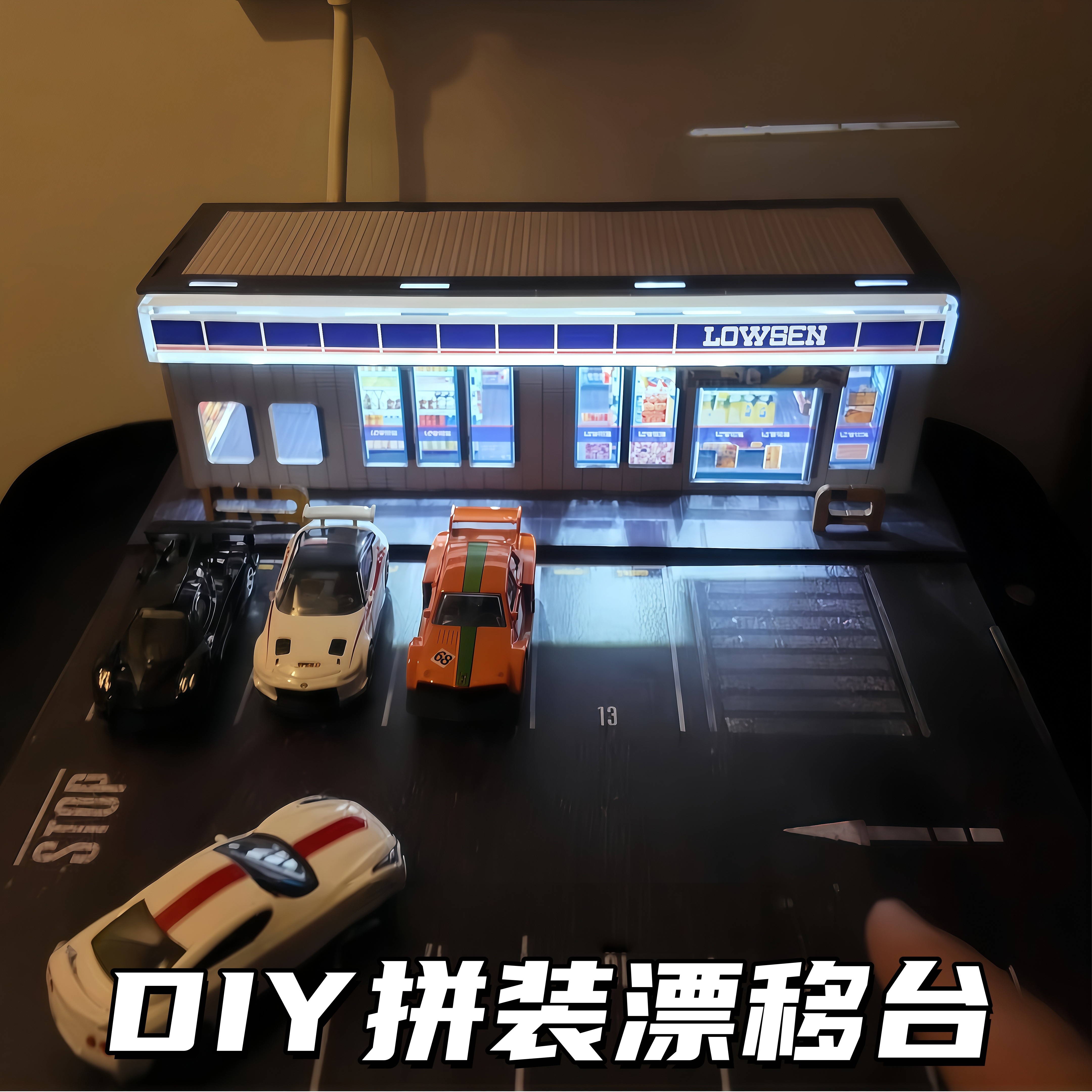164车模漂移台磁吸手工DIY