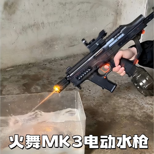 火舞MK3电动连发灯光充电水枪