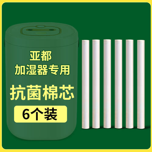 亚都加湿器专用棉芯