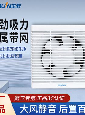 正野排气扇6寸卫生间方形百叶窗壁式厨房强力换气扇APB15B1半塑