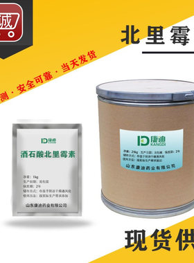 现货供应 水溶性酒石酸北里霉素 品质保证37280-56-1 1kg/袋