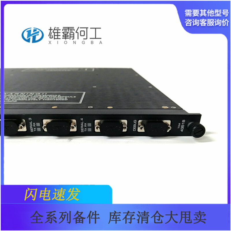 4351B 通讯卡件/端子/输入输出端子板