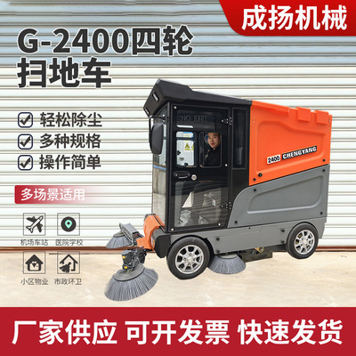 G-2400四轮扫地车全封闭道路车间扫地车室外电动扫吸一体