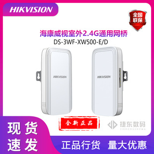 海康网桥室外防水抗干扰点对点成对DS-3WF-XW500-E电梯 500米距离