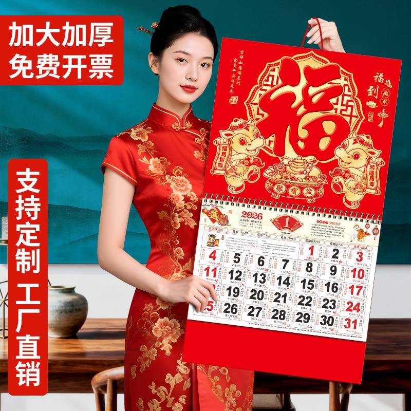 2026年挂历福到万家马年月份牌企业logo定做日历福字吊牌挂厉定制