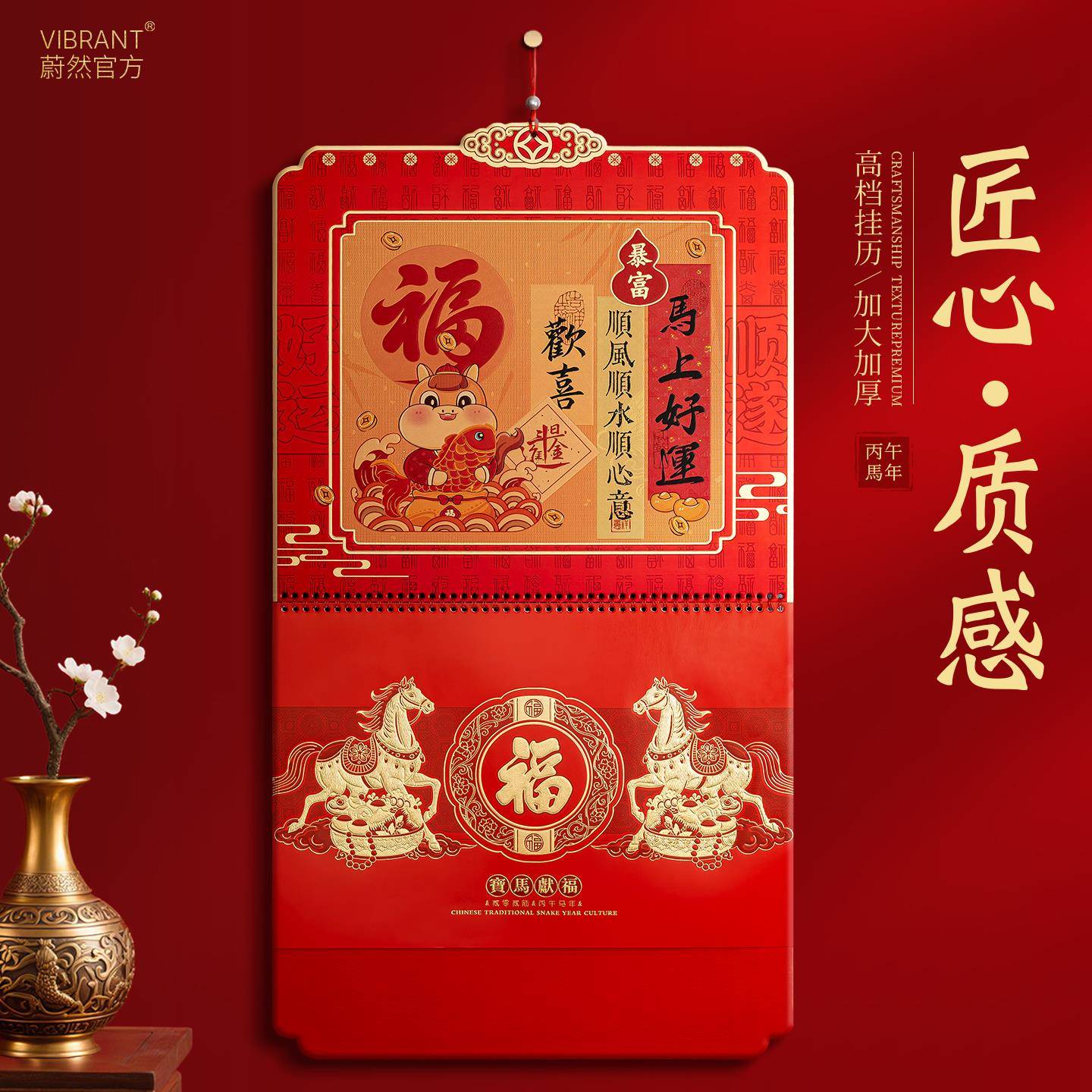 2026年马上好运高档挂历月份牌中国风立体福牌公司送礼广告月历