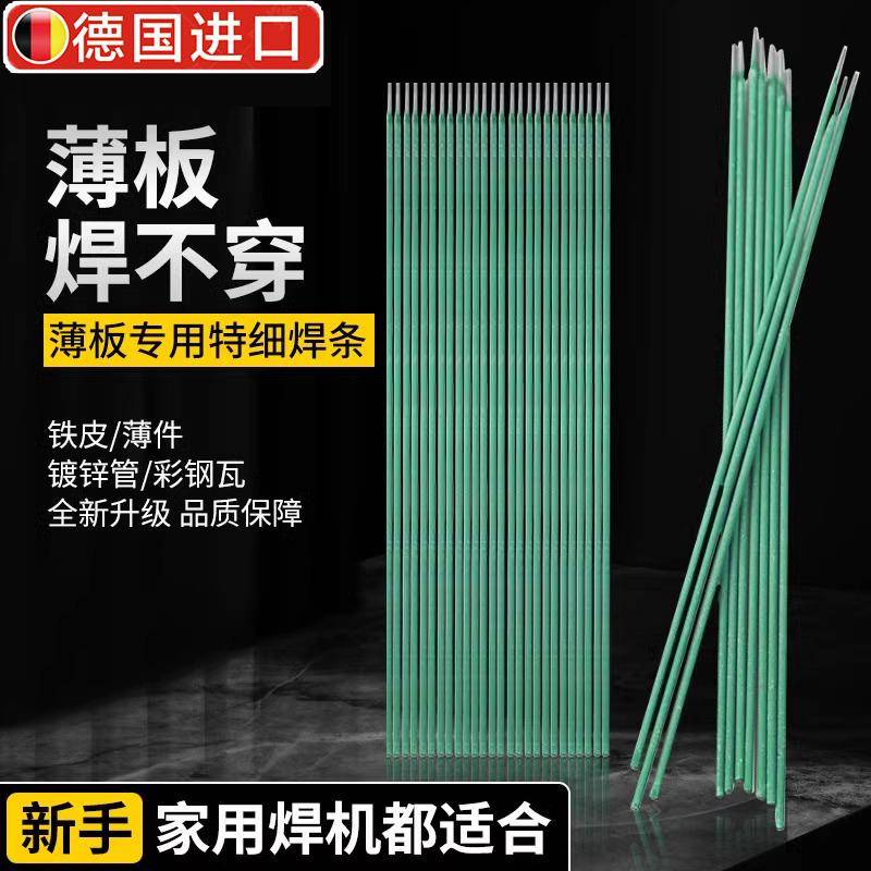 德国304不锈钢焊条焊接铁皮钢镀锌管薄件特细专用电焊条焊接神器