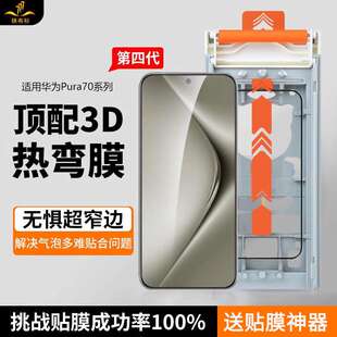 铁布衫适用Pura80pro全胶钢化膜P80Ultra全屏高清手机膜pro+贴膜