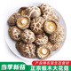 正宗房县小花菇大蘑菇助农特产神农架非野生椴木迷你香菇干货冬菇