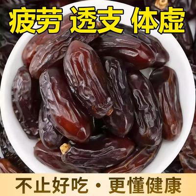 正宗新疆沙漠黑椰枣旗舰店免洗大颗粒天然奶香椰枣无添加孕妇零食