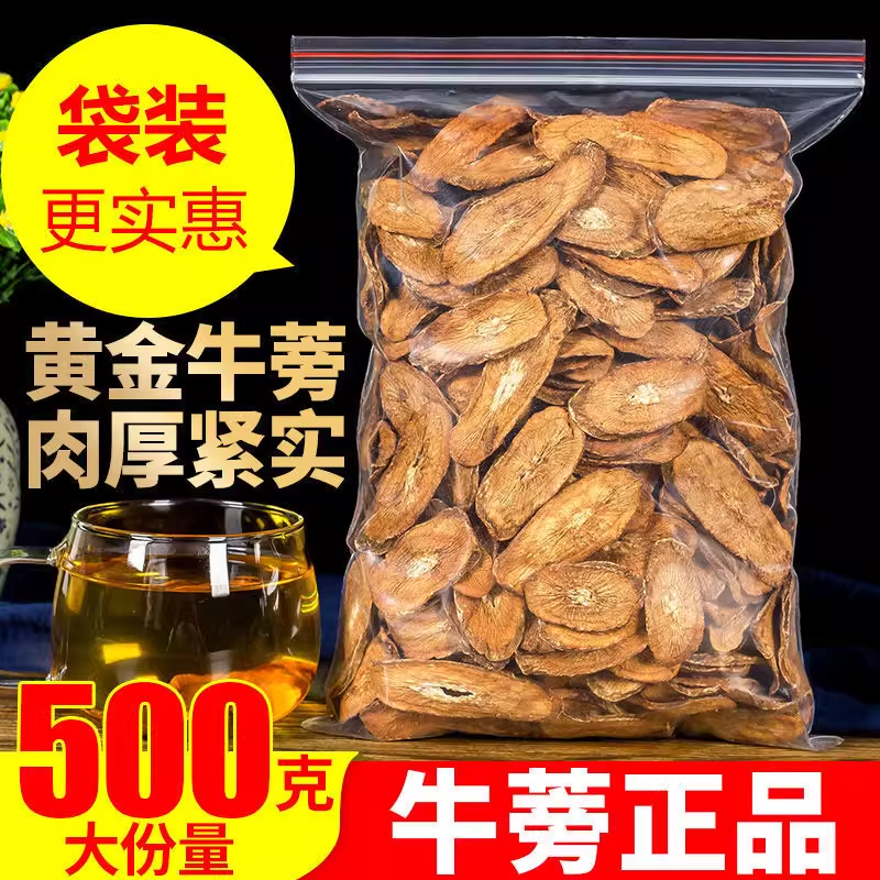 牛蒡根茶500g正品黄金牛旁干牛榜茶片袋装另售特级野生散装中药材