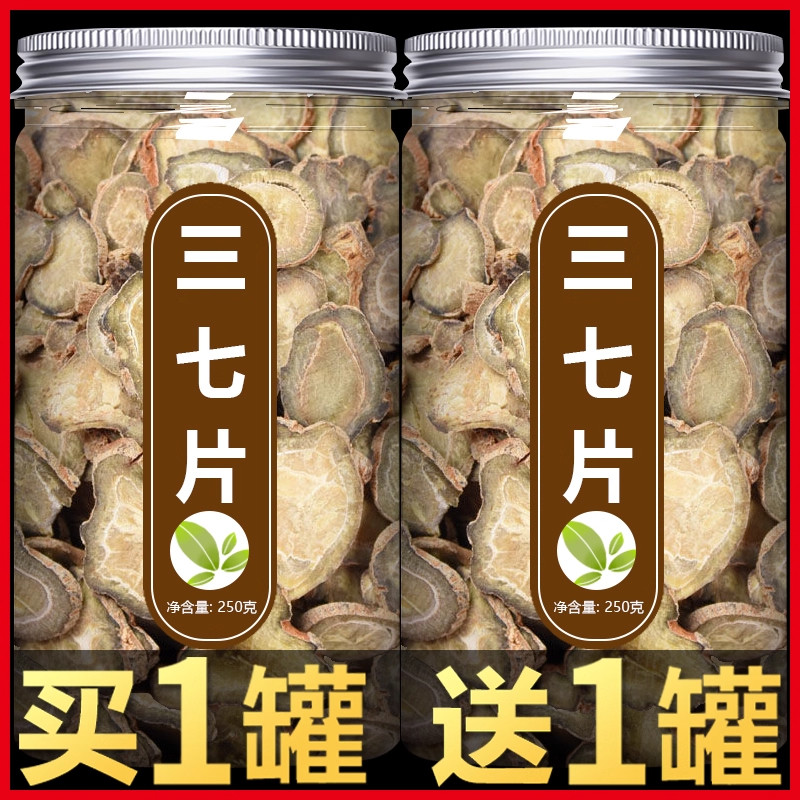 云南文山特产三七片正品正宗野生田七头根粉中药材特级官方旗舰店