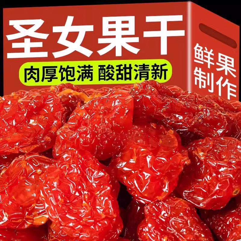 圣女果干新鲜小西红柿干番茄千禧果酸甜蜜饯果脯零食烘焙商用批发,传统滋补营养品,滋补凉茶,淘宝优惠券,粉丝福利购,淘宝优惠卷