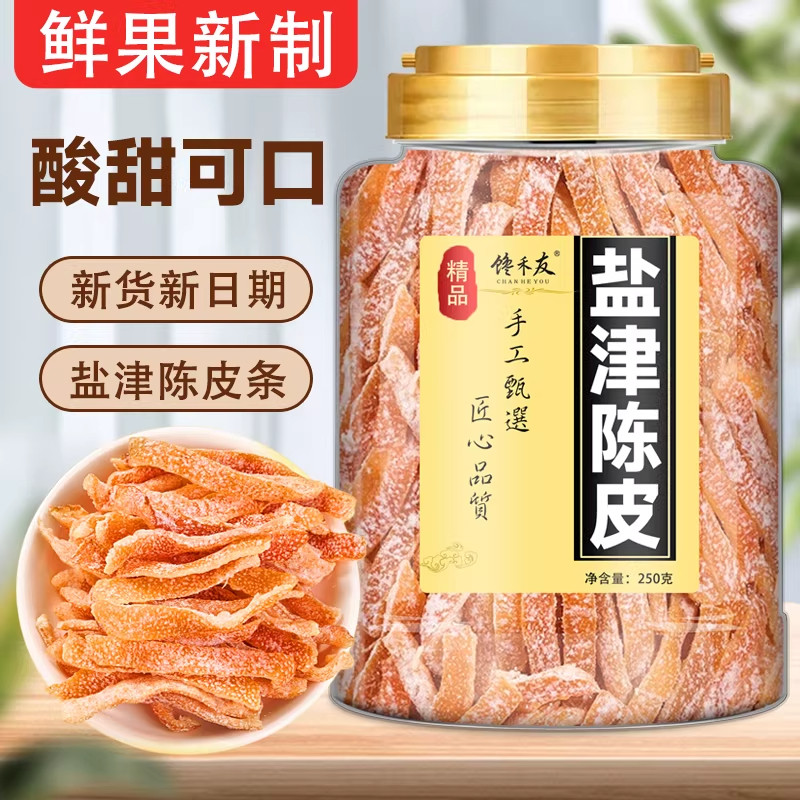 九制陈皮正宗盐津陈皮干丝即食孕妇酸甜零食蜜饯水果干橙皮陈皮条